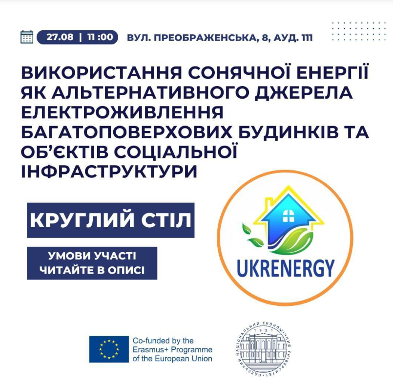 Round table “Using solar energy as an alternative energy source for multi-storey buildings and social infrastructure facilities”