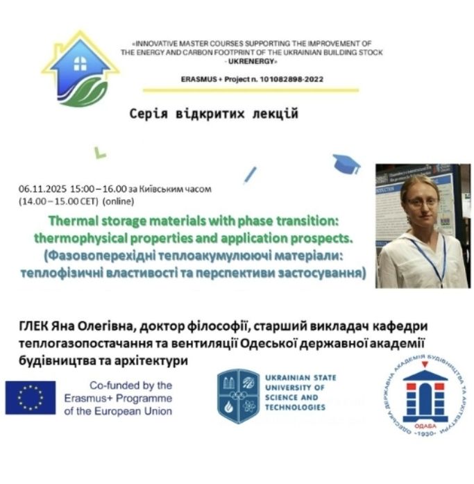 Online lecture within the framework of the international project UKRENERGY