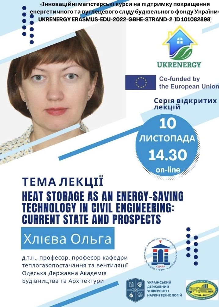 Online lecture within the framework of the international project UKRENERGY