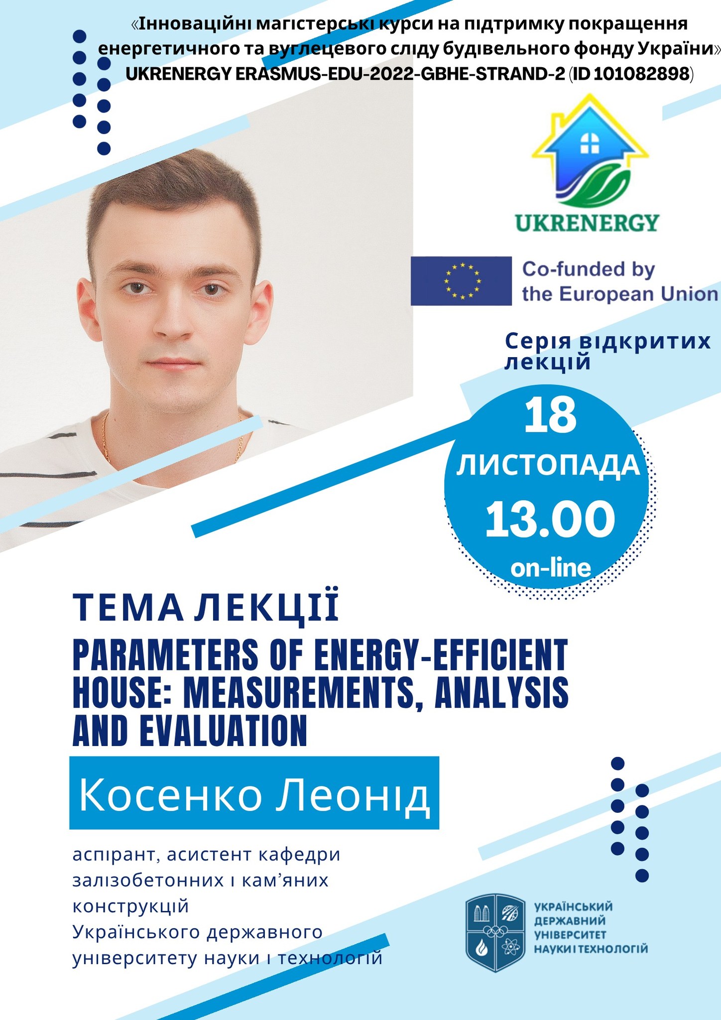 Online lecture within the framework of the international project UKRENERGY