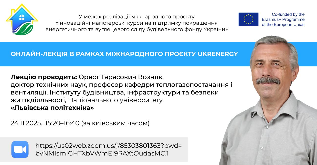Online lecture within the framework of the international project UKRENERGY