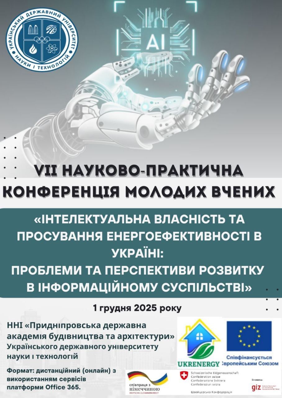 Scientific and practical conference of young scientists within the framework of UKRENERGY topics