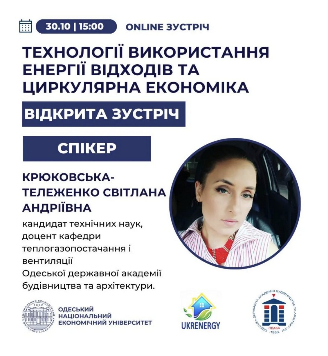 Online lecture within the framework of the international project UKRENERGY